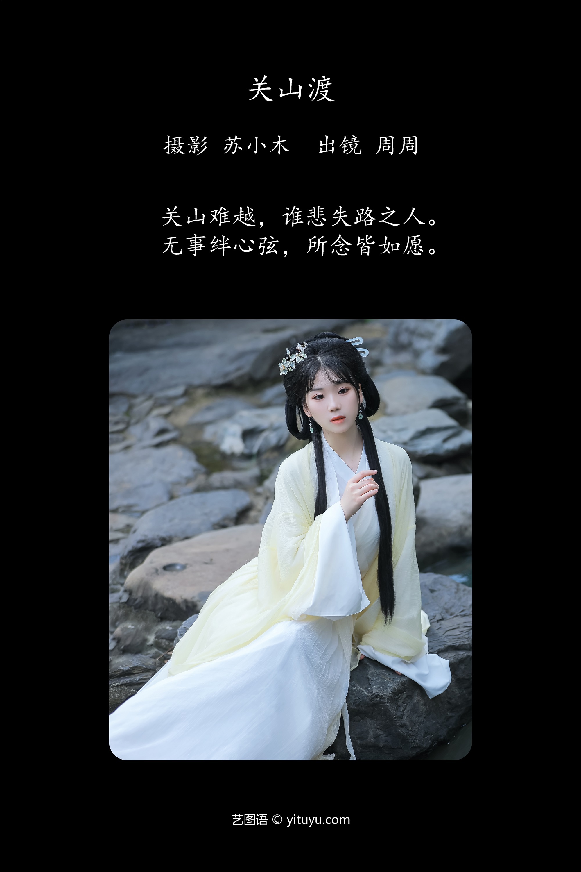 YITUYU艺图语 2025.01.20 关山渡 周周Ay